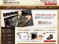 問い合わせ5~6倍増!さらに大手メーカーとの取引も決定!