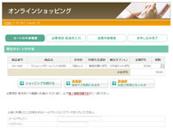 注文のしやすさにこだわった特設サイトをあらたに制作