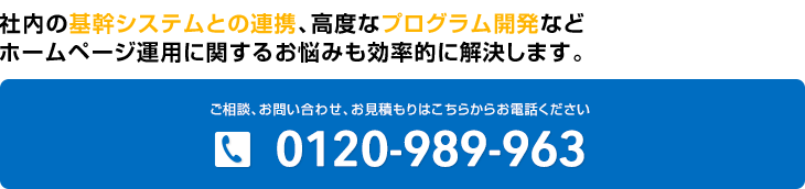 ご相談、お問い合わせ、お見積もりはこちらからお電話ください