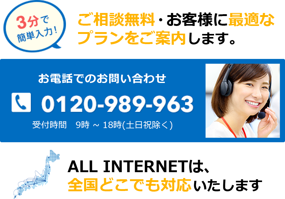 ご相談無料・お客様に最適なプランをご案内します。