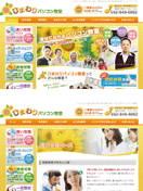 ひまわりパソコン教室 代表 飯見直則様