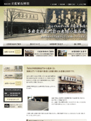 立花家石材店様