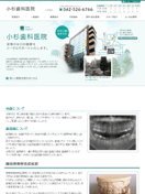 小杉歯科医院様