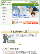 山崎ドライクリーナー様